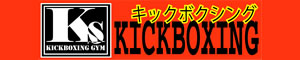 NJKF理心塾　KsGYM
